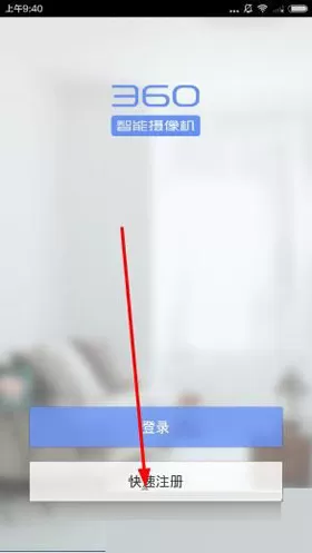 360智能摄像机app的详细注册流程