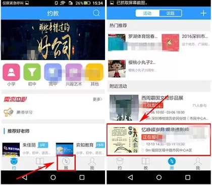 约教app中报名活动的具体流程介绍