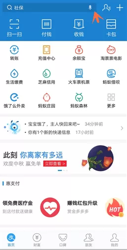 手机支付宝中使用语音转账功能的详细操作步骤