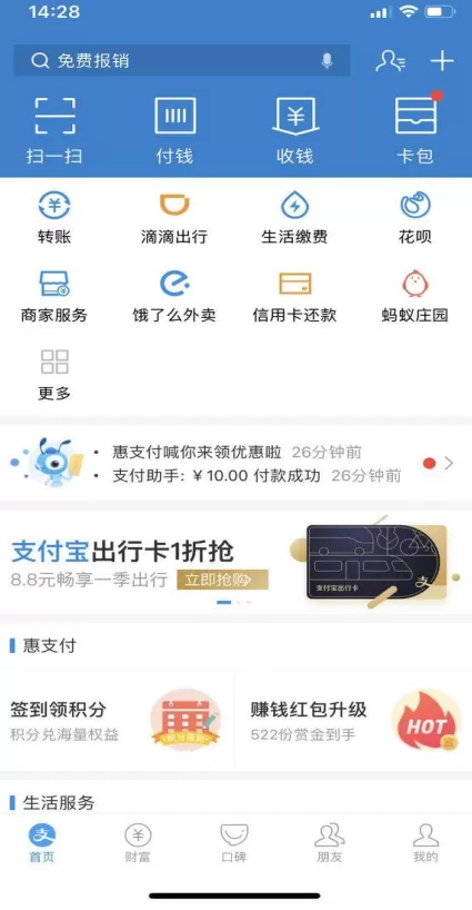 支付宝APP中买8.8元出行卡的具体操作流程