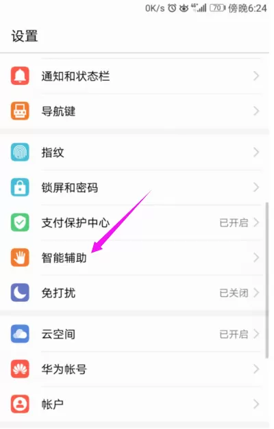 华为手机中开启熄屏快呼功能的具体流程介绍