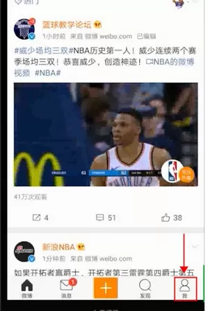 手机微博app中加关注的具体流程讲述