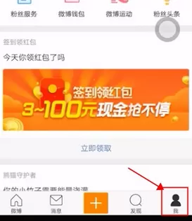手机微博app中申请认证的具体流程介绍