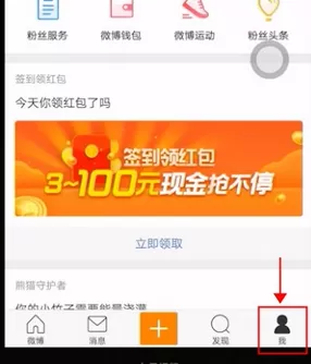 手机微博app中修改基本信息的具体流程讲述