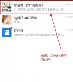 微信app中将微信群消息屏蔽的具体步骤介绍