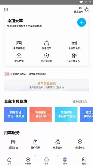 易车的详细使用流程介绍