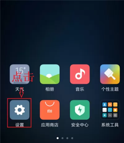 小米8青春版中将悬浮通知关掉的具体步骤介绍
