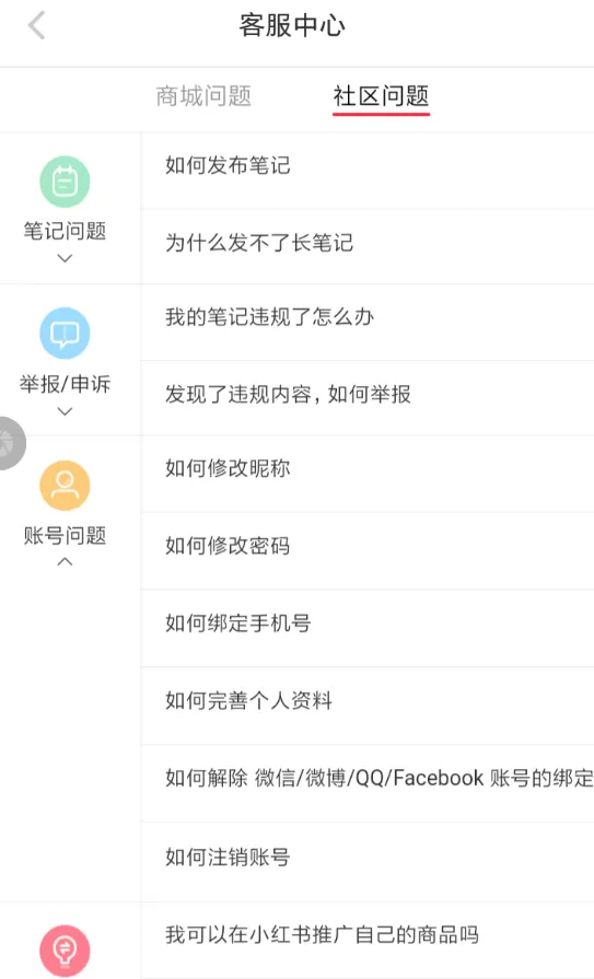 小红书中注销账号的详细操作步骤