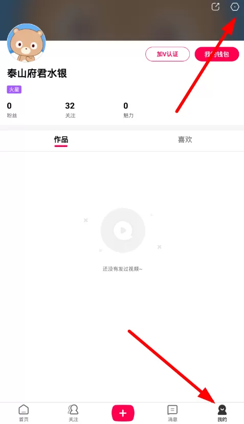 全民小视频中联系人工客服的具体操作步骤