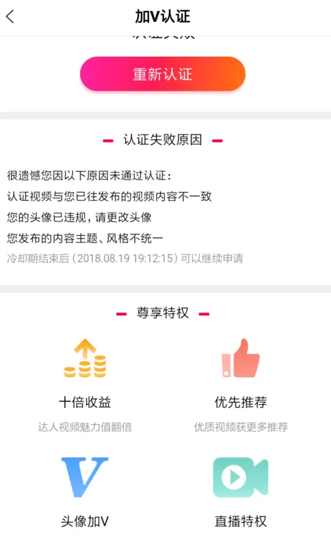 全民小视频出现认证失败的详细解决步骤