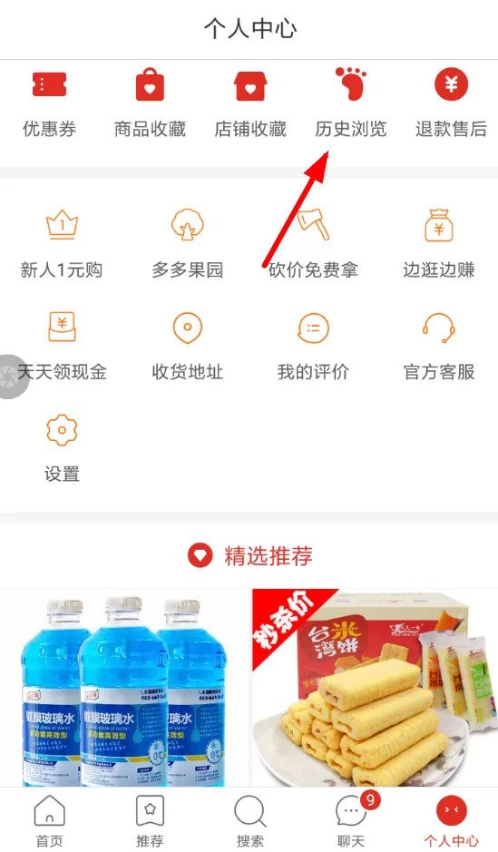 拼多多将历史浏览记录删掉的具体操作流程