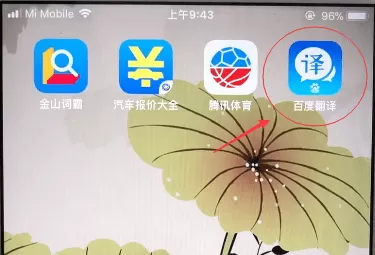 百度翻译app中在线拍照翻译的具体操作步骤