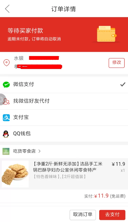 拼多多中设置支付密码的具体操作流程