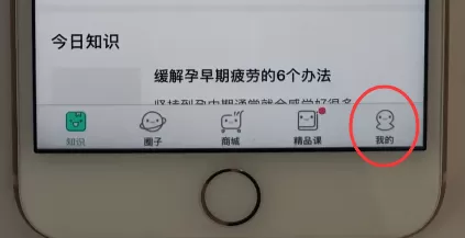 宝宝树孕育中更改预产期的具体操作步骤