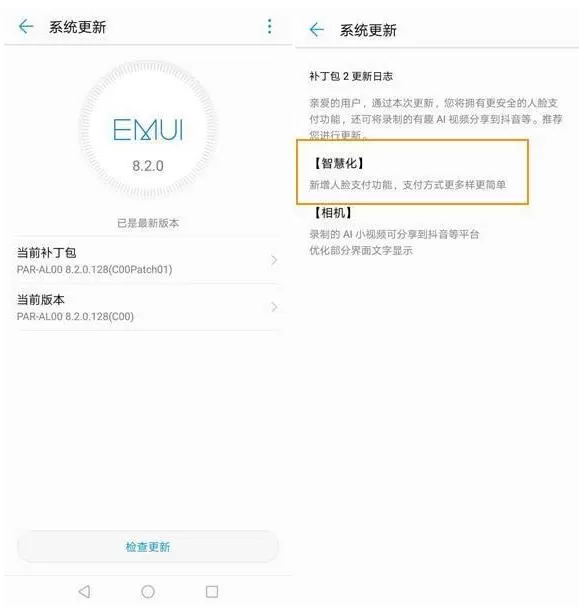 华为nova3中设置人脸支付的详细操作步骤介绍