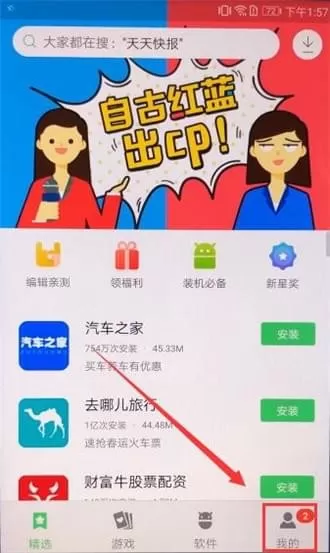 联想乐商店更新的具体操作步骤