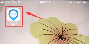 车来了中查看车位置的具体操作流程介绍