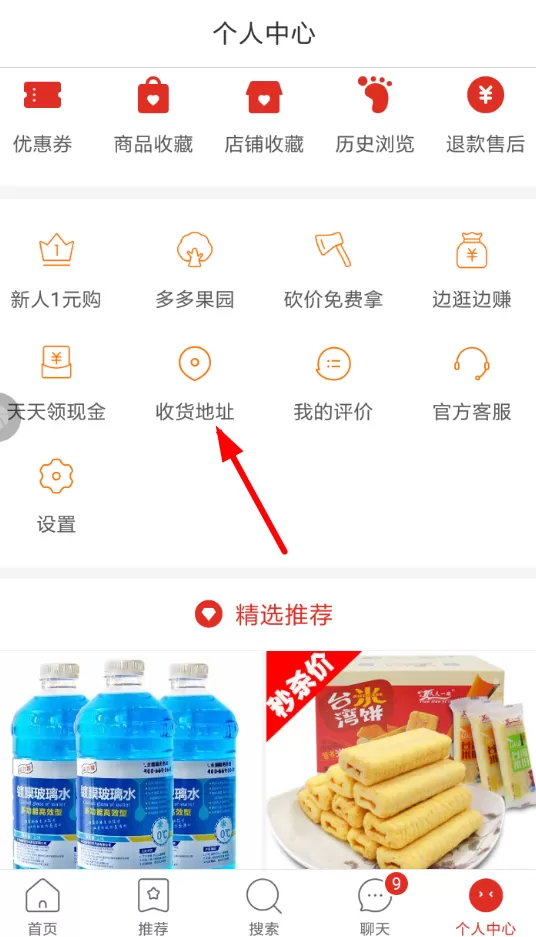 拼多多中更改收货地址的详细操作步骤