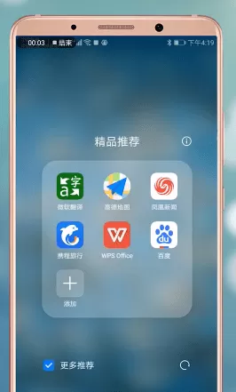 手机百度APP中将广告屏蔽的具体操作步骤