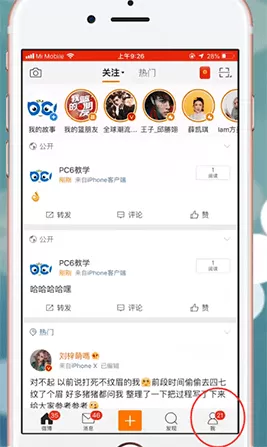 微博中取消关注的具体操作步骤