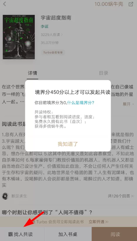 网易蜗牛读书中找人共读的具体流程