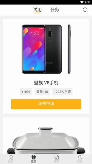 新浪众测的具体使用流程介绍