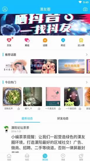 溧阳论坛的详细使用步骤介绍