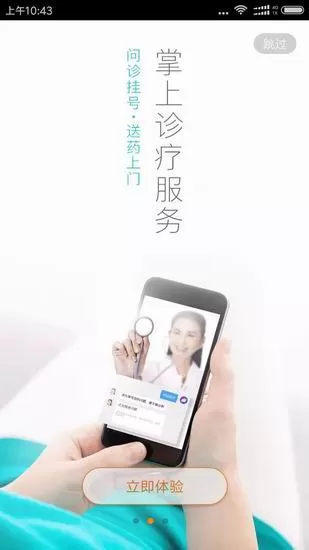 平安好医生中挂号的具体操作流程