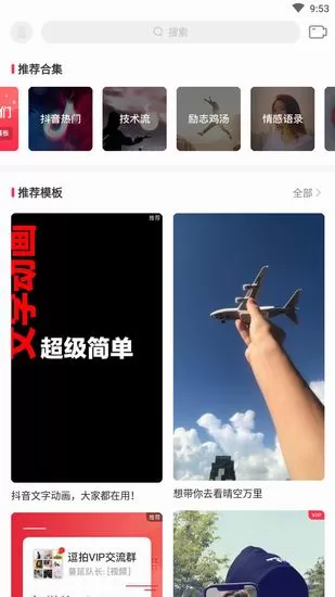 逗拍中制作视频的具体操作方法