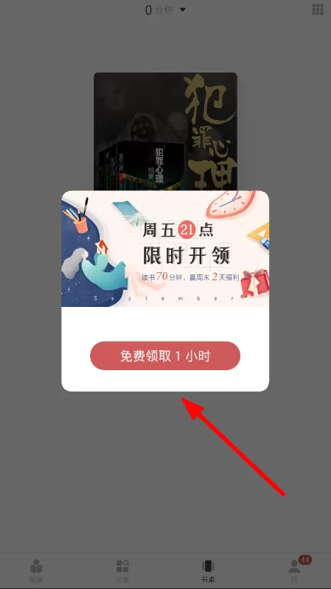 网易蜗牛读书的详细使用流程介绍