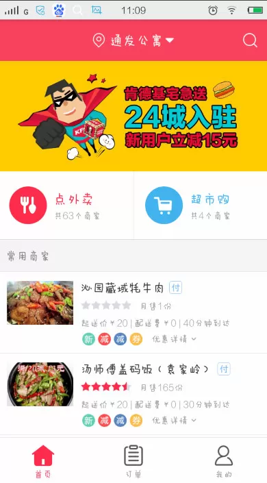 百度外卖中在线支付的详细操作步骤