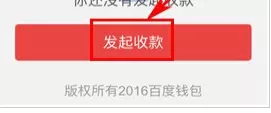 百度外卖中发起收款的详细操作流程