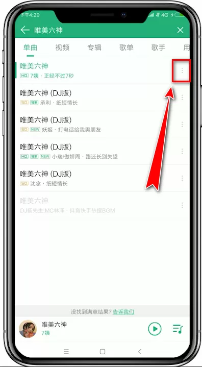 QQ音乐app设置铃声的详细操作流程