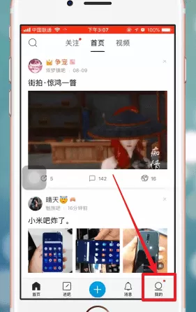 百度贴吧app中私聊的具体操作步骤