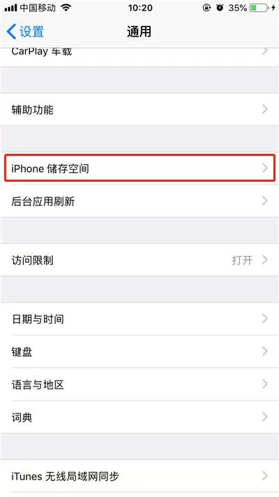 iPhonexs中将内存清除的具体操作流程