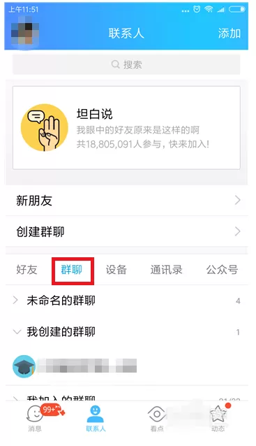 手机QQ中举报违规QQ群的具体流程介绍