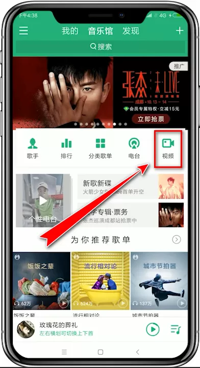 QQ音乐app中查看直播的详细操作流程