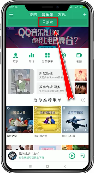 QQ音乐app中找到听歌识曲的操作流程介绍