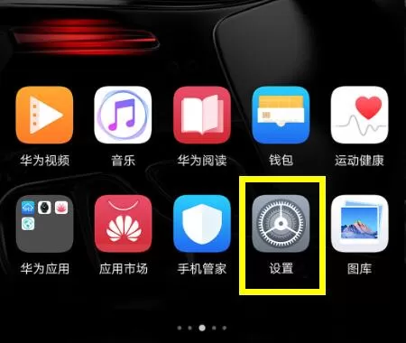 华为麦芒7中将系统应用卸载的具体流程介绍