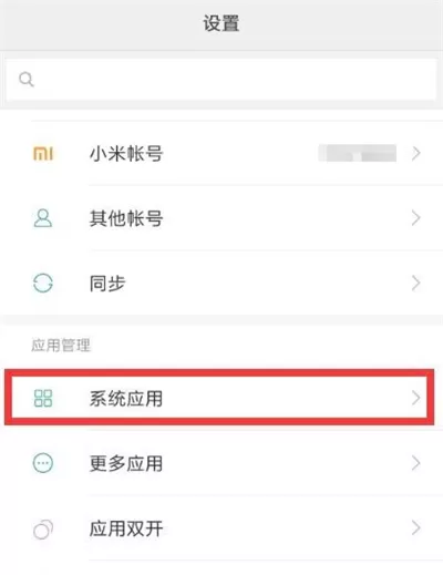 小米8青春版导入联系人的具体流程讲述