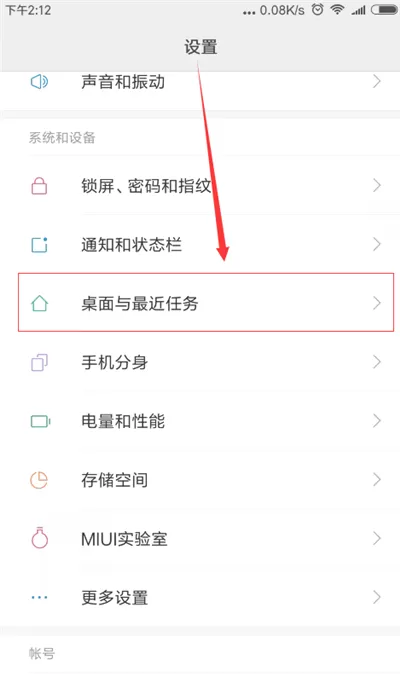 小米8青春版中查看运行内存的详细操作步骤