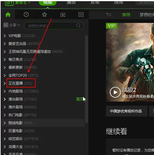 爱奇艺中找到轮播台的具体操作步骤