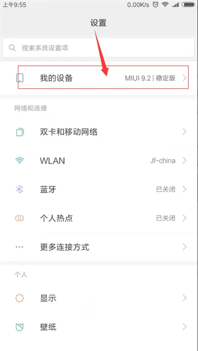小米8青春版中将系统自动就更新关掉的具体操作步骤