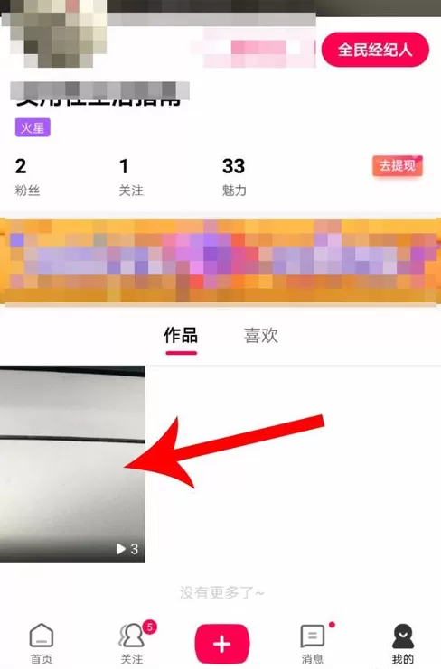 全民小视频中作品删掉的具体操作方法