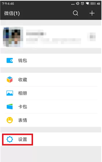 手机微信设置接收QQ邮箱消息的操作方法