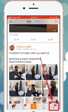 微博中找到收藏的具体操作步骤