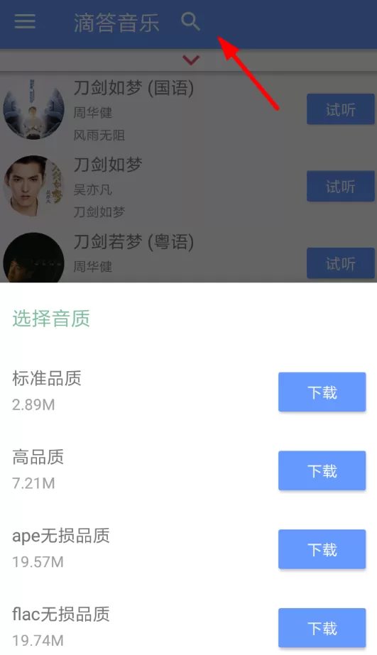 滴答音乐的详细使用流程讲述