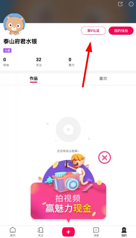 全民小视频中加V认证的具体操作流程