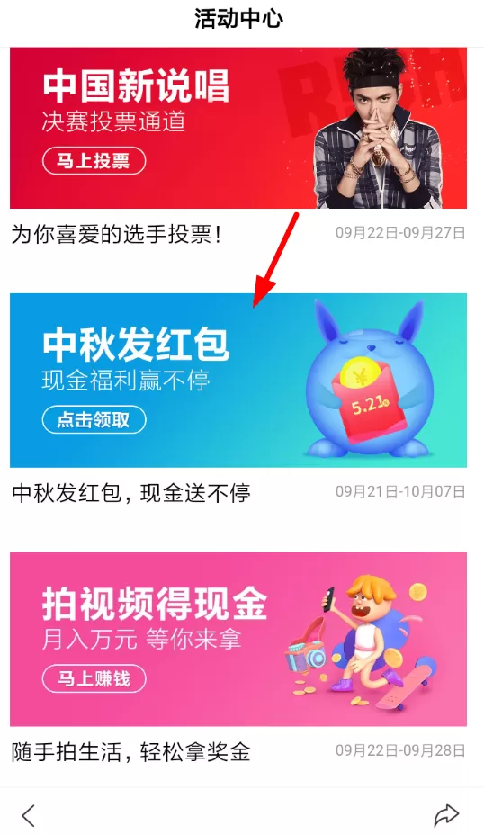 手机百度中领取中秋红包的具体操作流程