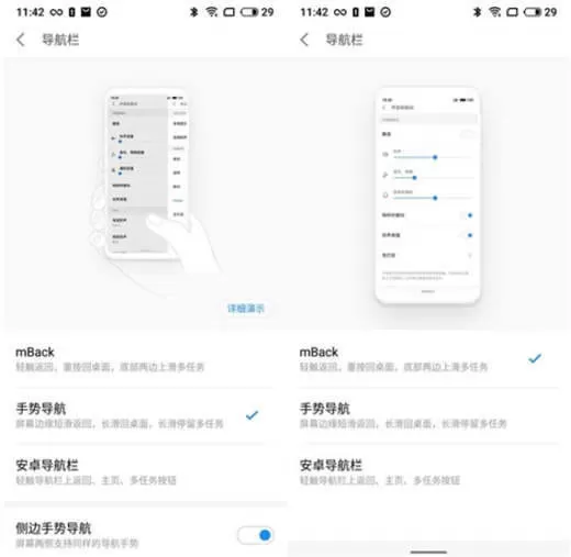 魅族v8中使用全面屏手势的具体操作流程
